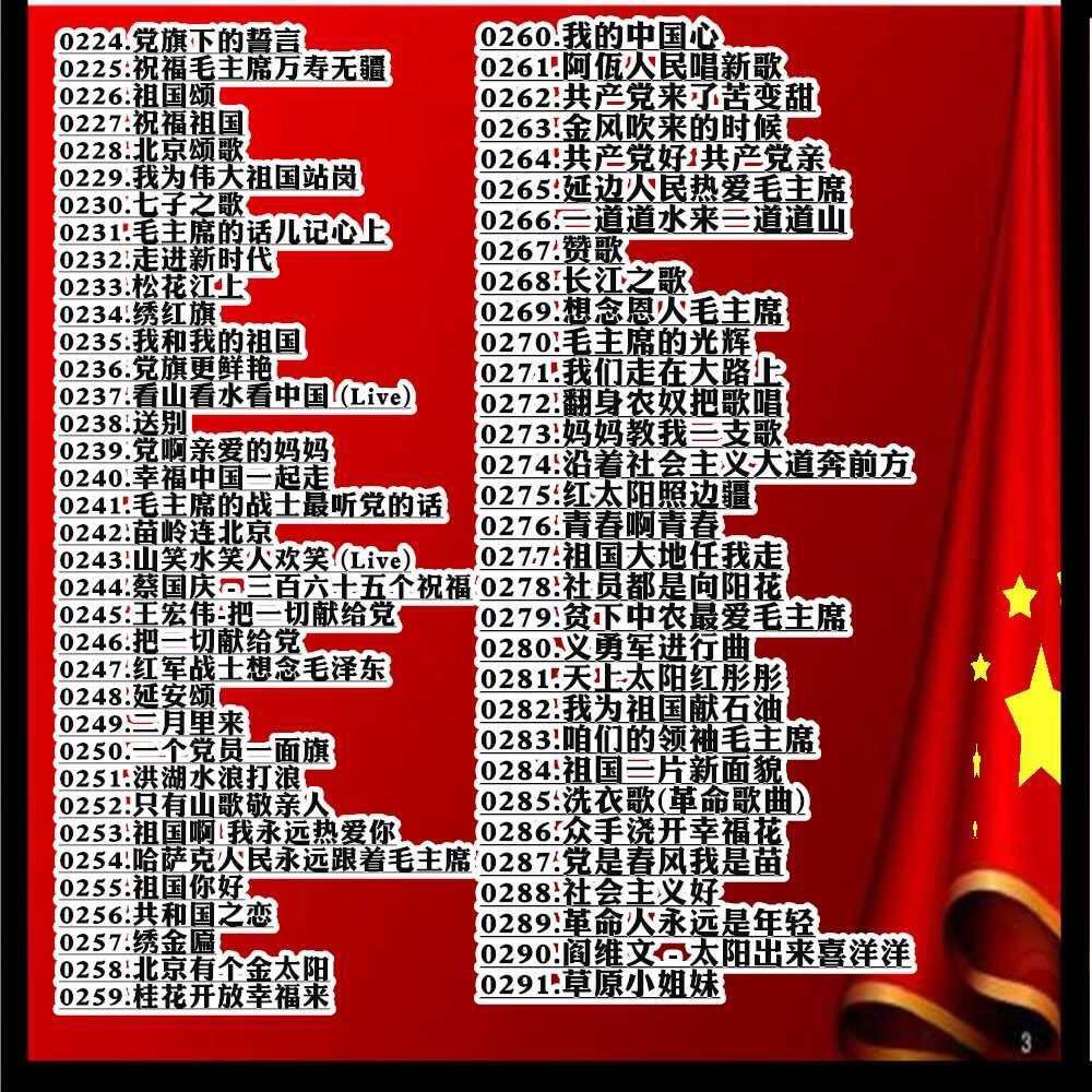 车载u盘 无损音乐 50/60/70年代革命红歌u盘军歌民歌红太阳经典老歌曲