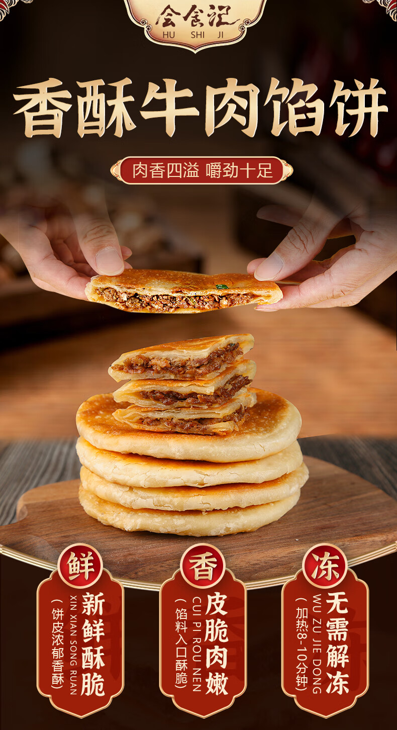 会食记 香酥牛肉馅饼300g 3片装牛肉酥皮手抓饼肉夹馍营养早餐儿童学生生鲜面点速食 300g*6包（3片/包）