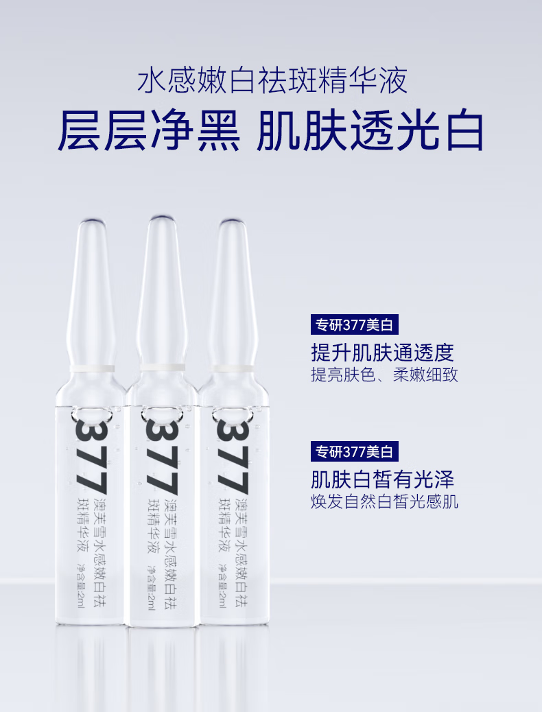 野森博士（DR. YS）[AOUFSE/澳芙雪特证]2ml*28支安瓶377美白精华液B 紧致抗皱精华液（2ml*28支/盒）