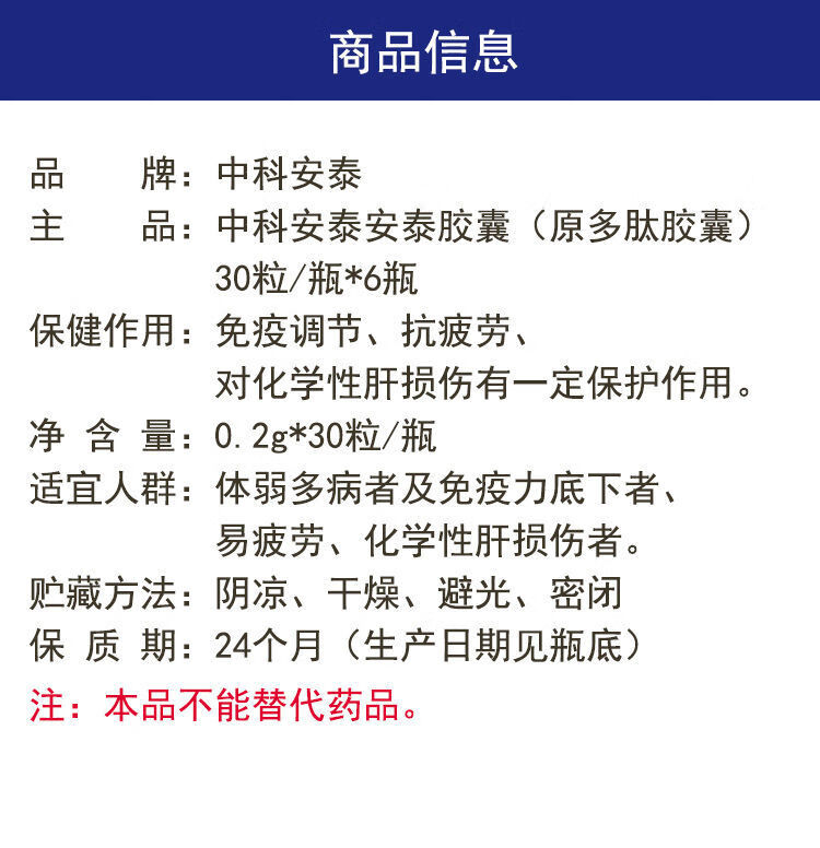 同仁堂有仁堂电视官方中科安泰胶囊原多肽胶囊免疫力调节抗疲劳1瓶装