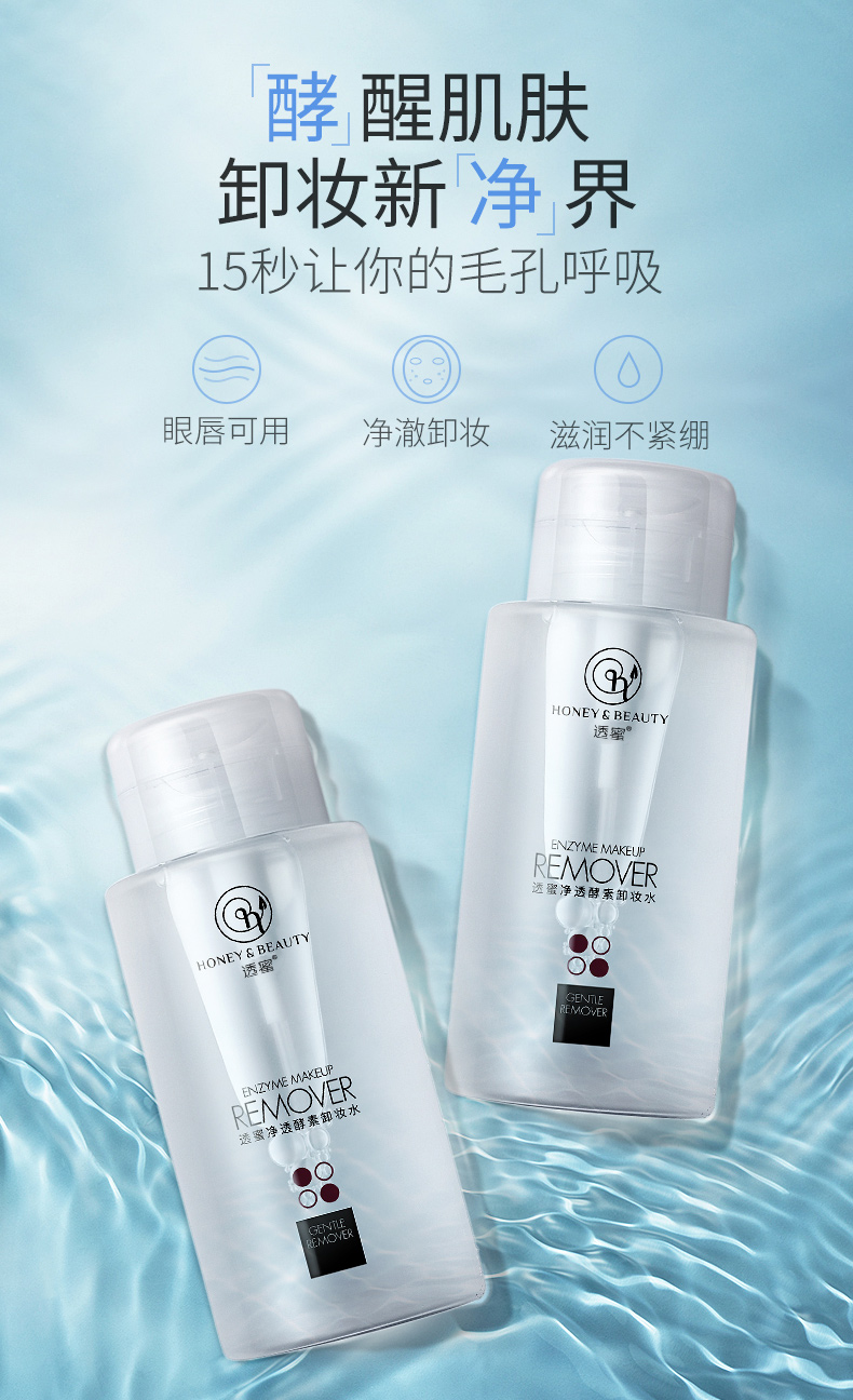 透蜜卸妆水温和不刺激眼唇部卸妆液深层清洁敏感肌可用按压式卸妆水 【新升级】眼唇面部三合一150ml