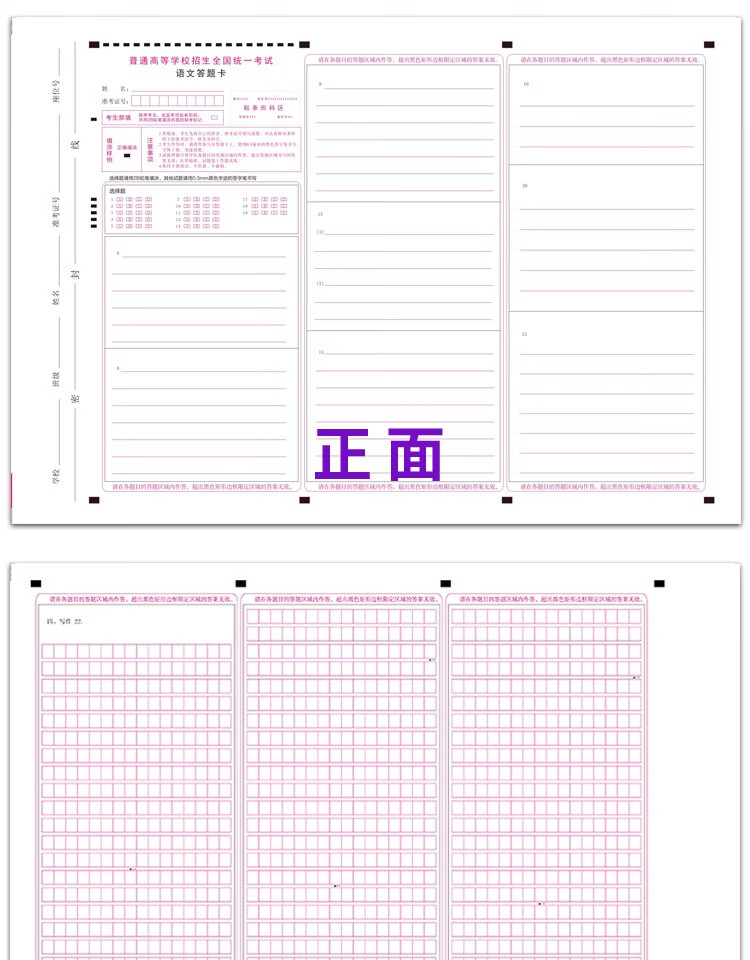 2020高考答题卡全国卷理综数学英语语文文综作文全科答题卡纸 文科10