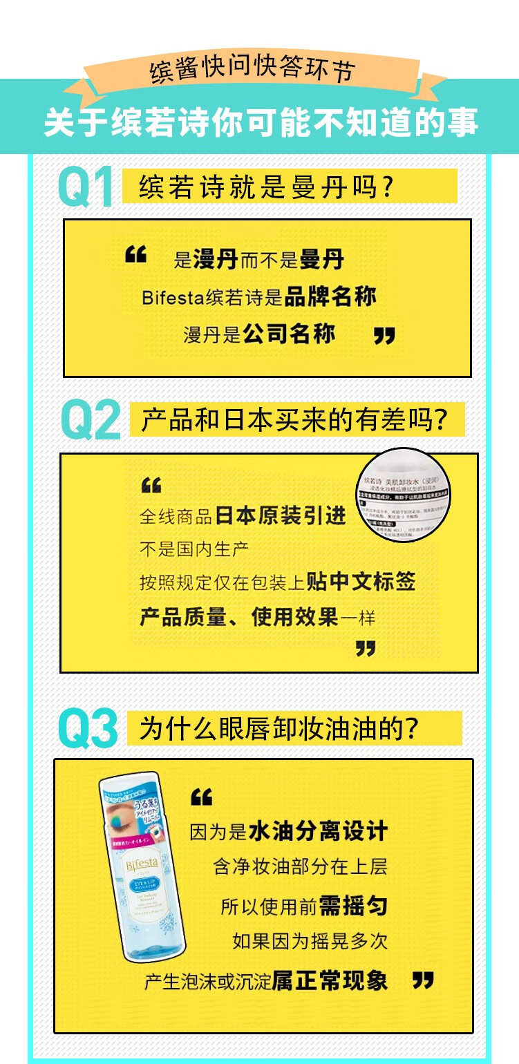 缤若诗（Bifesta） 眼唇卸妆液温和不刺激深层清洁卸妆水145ml