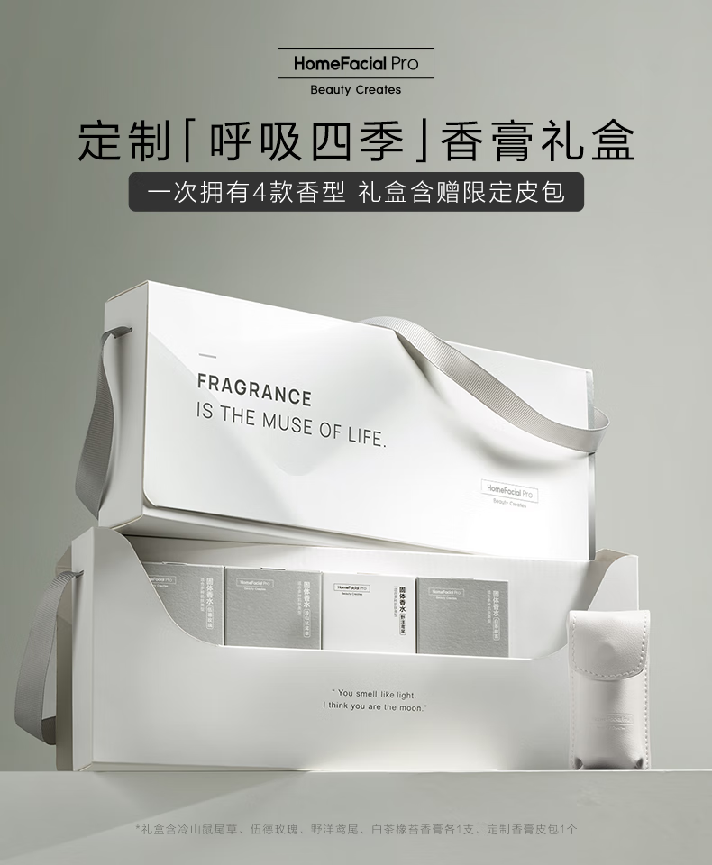 HomeFacialPro固体香膏 HFP固体香水淡香持久清新留香全身生日礼物 冷山鼠尾草 白茶橡苔