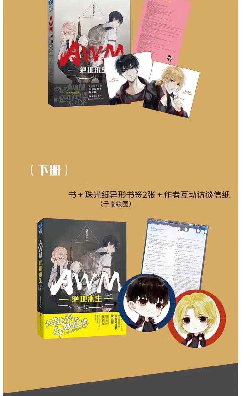 官方正版awm绝地求生小说未删减上下册实体书伪装学渣上下册小说p awm