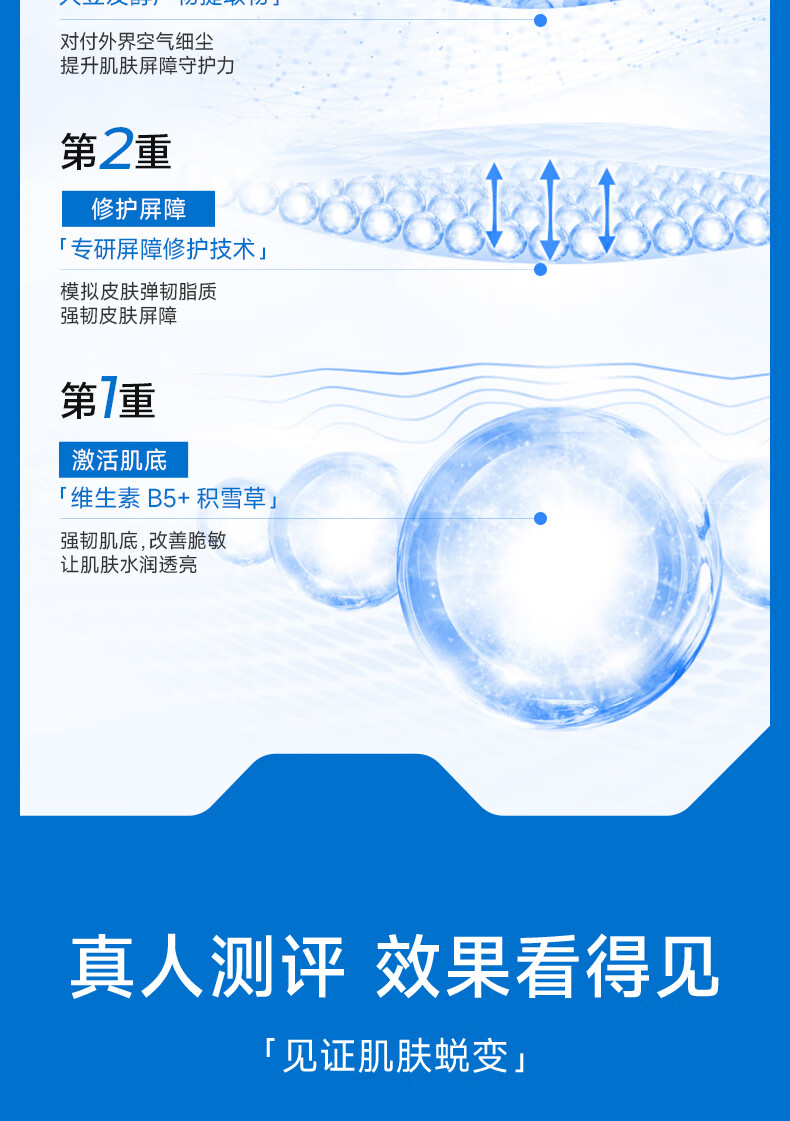碧素堂维生素B5特安修护爽肤水 修护水120ml