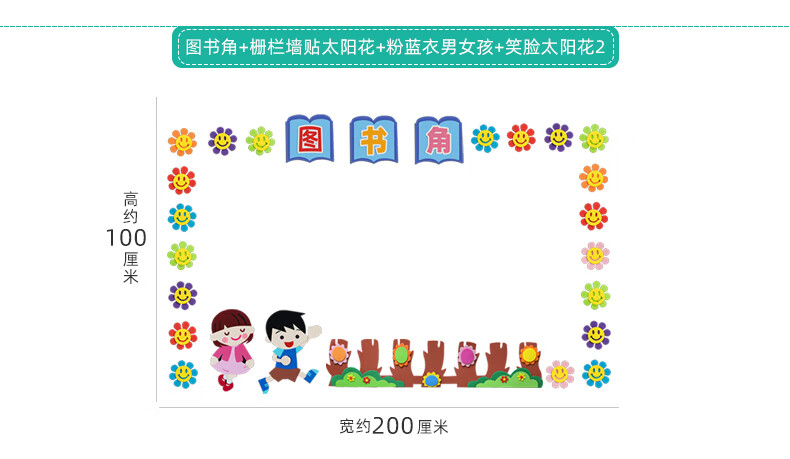 图书角幼儿园创意墙面装饰贴纸小学一年级班级教室布置文化墙贴画