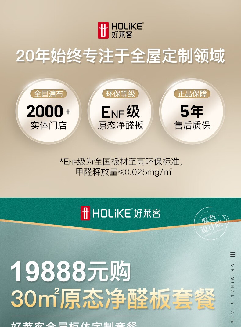 好莱客全屋柜体25㎡套餐 现代简约平开门置顶大衣柜衣帽间电视柜入户柜组合柜类家具定做 净醛板 全屋25㎡套餐价,限时加赠5㎡