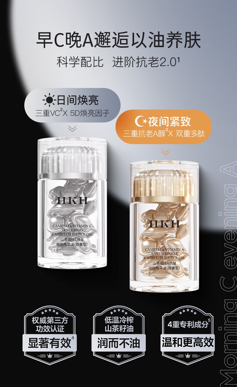 HKH【新品】早C晚A抗皱紧致精华液VC面部胶囊精华抗烟酰胺原液老氧化淡纹护肤品好用吗？