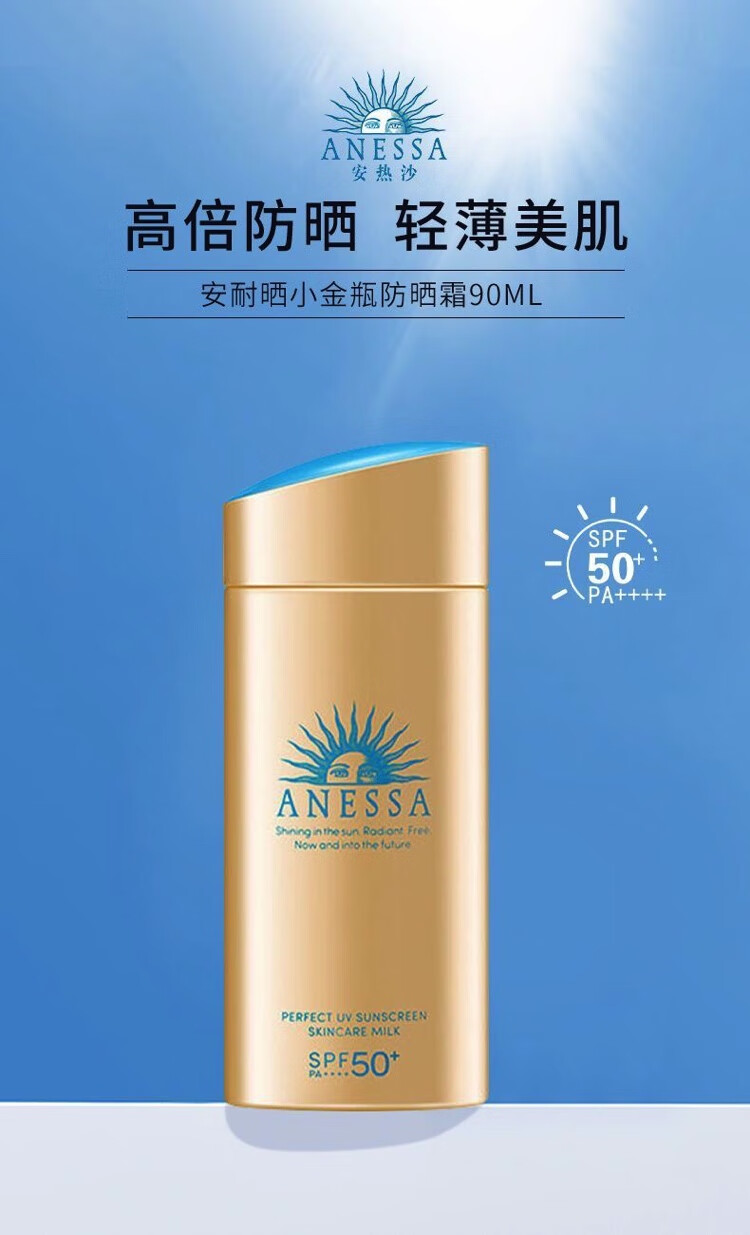 安热沙（Anessa）小金瓶防晒霜防晒喷雾户外面部身体防晒防汗防水温和清爽隔离SPF5 小金瓶防晒霜90ml