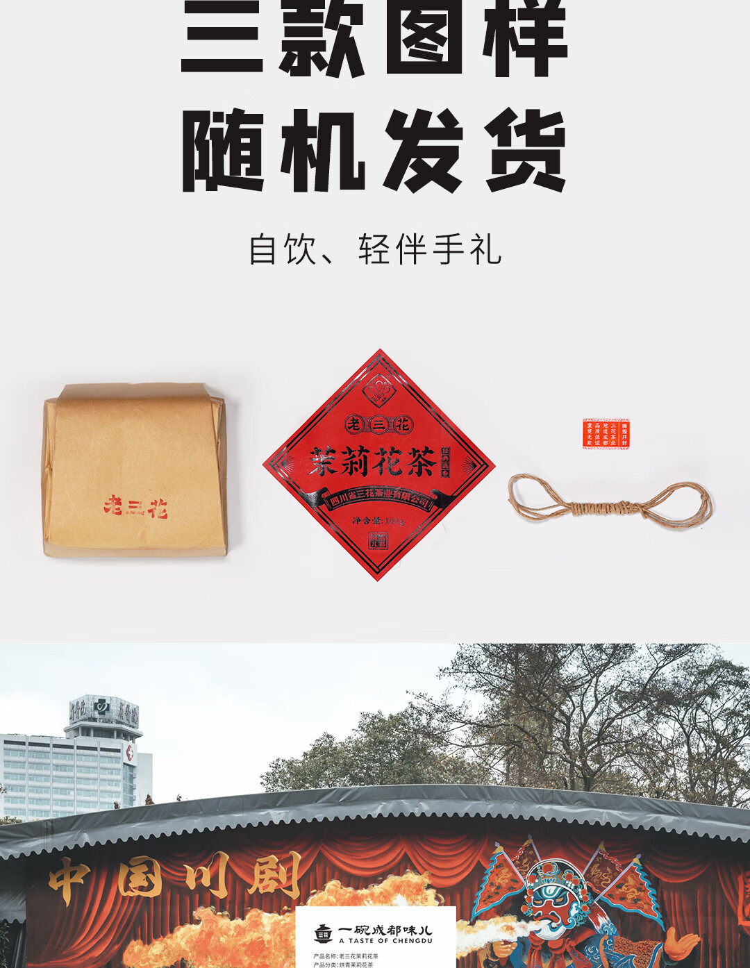 三花牌茉莉花茶精制版老三花100g装四川老成都茶馆盖碗茶2021年新茶