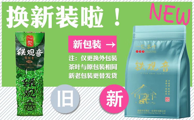 一农 茶叶安溪原产一级清香铁观音粒粒250g铁观音袋装茶叶福建香250g袋装 福建乌龙茶 6709铁观音 250g详情图片1