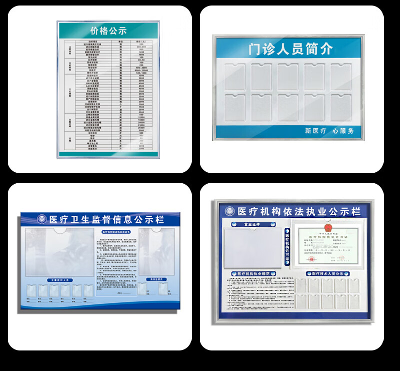 医疗卫生监督信息公示栏诊所机构依法执业许可证栏医务人员公告牌pvc