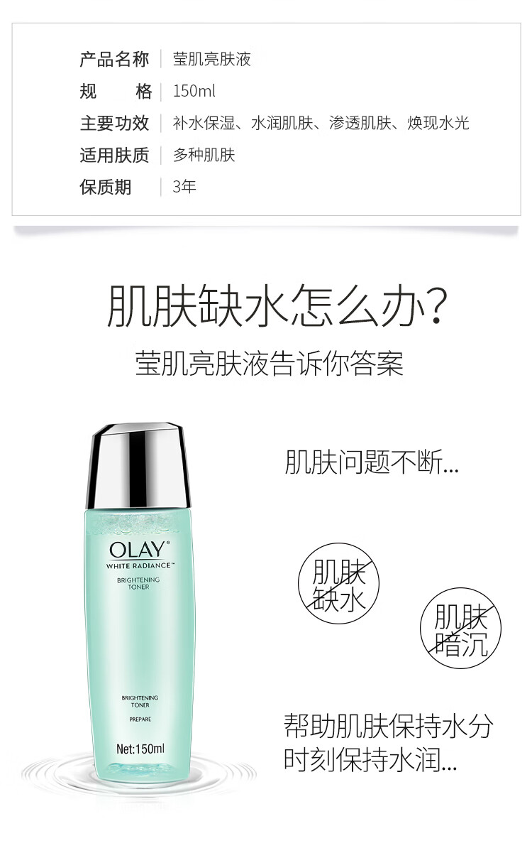 玉兰油OLAY爽肤水水感透白皙莹肌亮肤液150ml补水保湿滋润柔肤提亮肤色