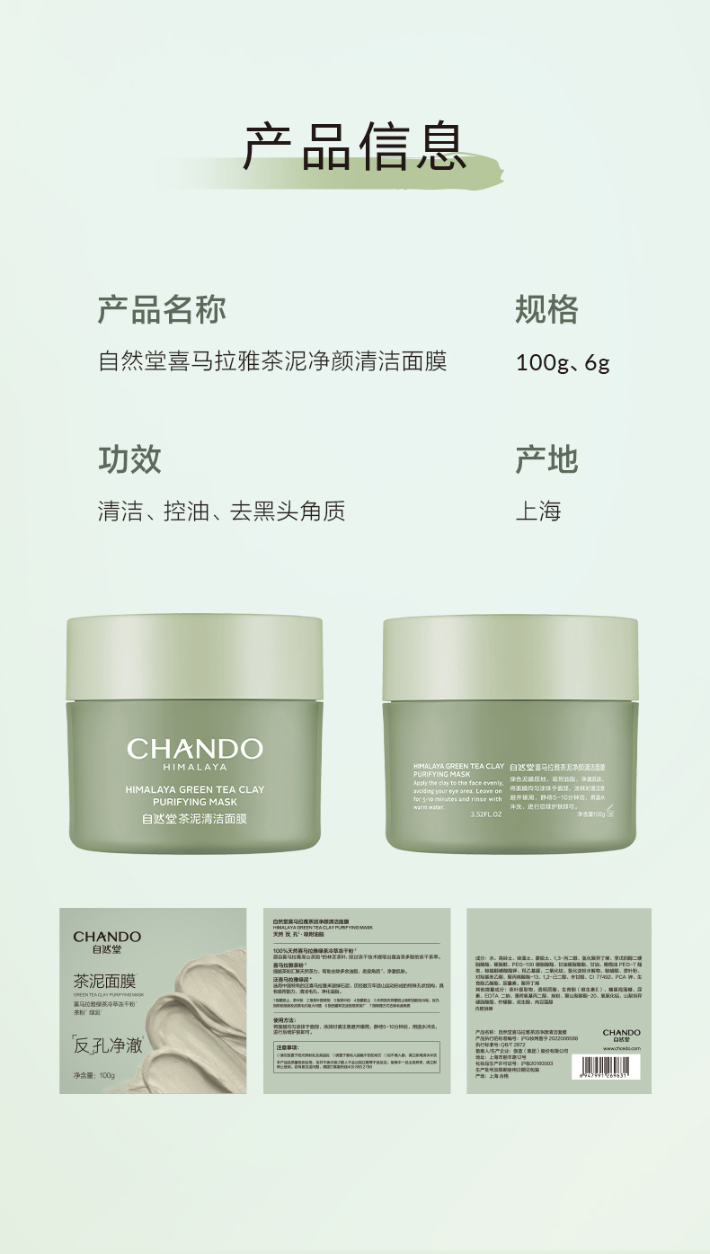 自然堂（CHANDO） 绿茶泥膜细致毛孔控油深层清洁面膜涂抹面膜不含酒精敏感肌男女 自然堂茶泥膜-100g