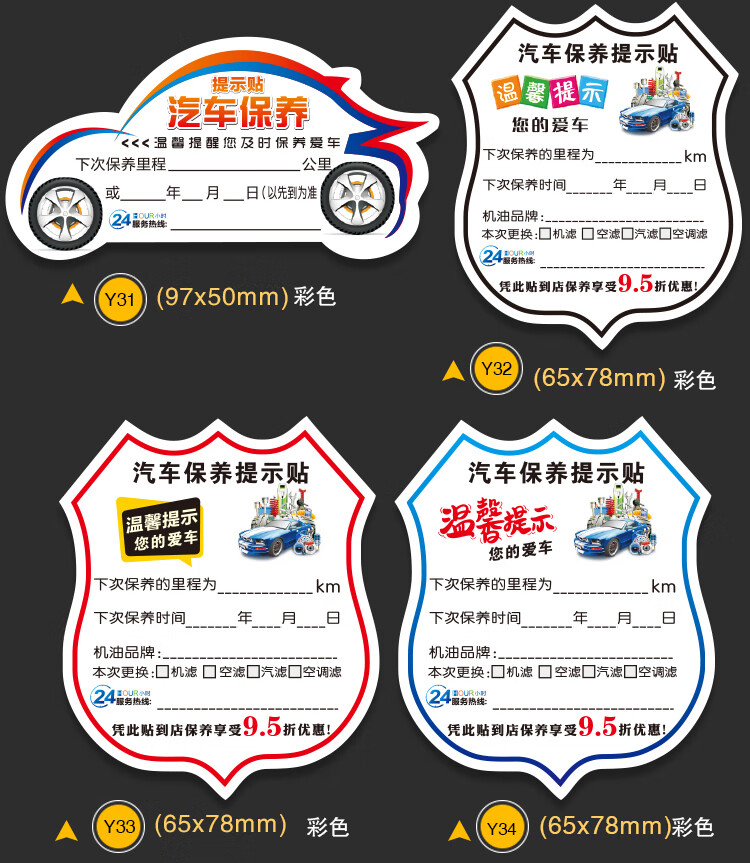 定制适用于现货保养贴汽车保养提示贴静电贴维修提醒贴纸里程换机油