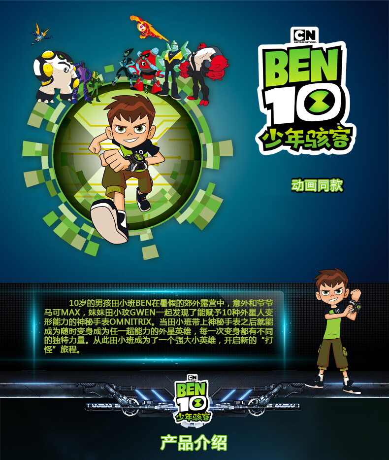 60ben10少年骇客变形装置手表玩具男孩外星英雄大作战变身儿童玩具