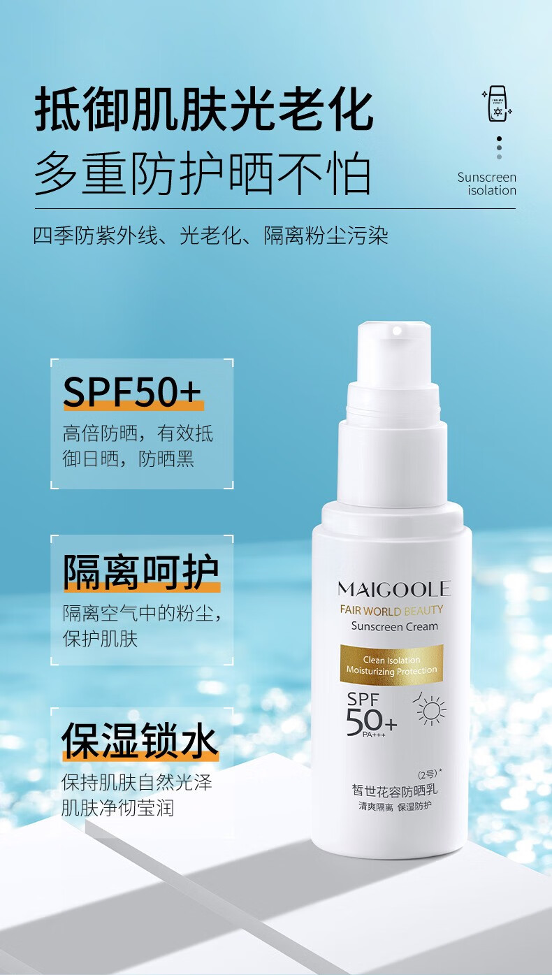 MAIGOOLE隔离防晒霜高倍防晒防水耐汗防晒乳SPF50+防晒乳【买2更实惠】 【小金瓶防晒】50ml 1件装