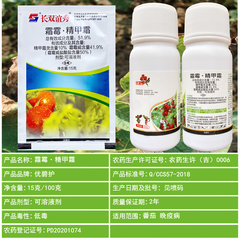 霜霉威精甲霜 黄瓜霜霉病辣椒番茄马铃薯晚疫病杀菌剂 15g【图片 价格