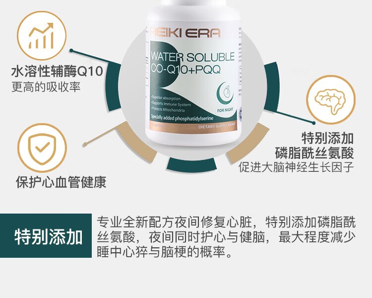Reiki Era 水溶性辅酶Q10软胶囊150mg日版+夜版 呵护心血管 送礼礼盒中老年 美国进口 【夜晚舒睡版】60粒