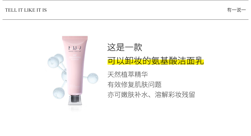 妙媚(M&U)卸妆洁面乳洗面奶氨基酸控油深层清洁毛孔去黑头敏感肌适用男女 洁面