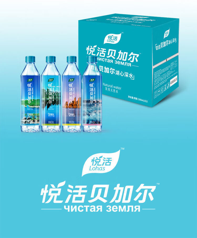 上海可发悦活矿泉水中粮悦活贝加尔饮用水原装进口500ml12瓶泡茶水低