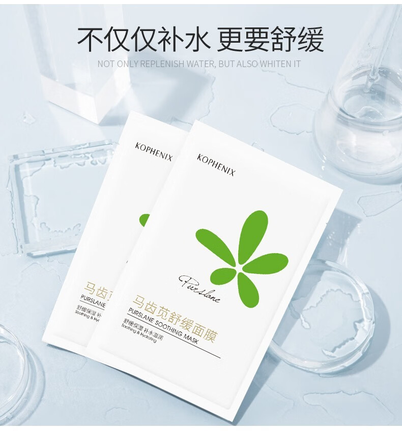 孔凤春 马齿苋舒缓敏感肌面膜女补水滋润保湿提亮肤色男学生通用 20片