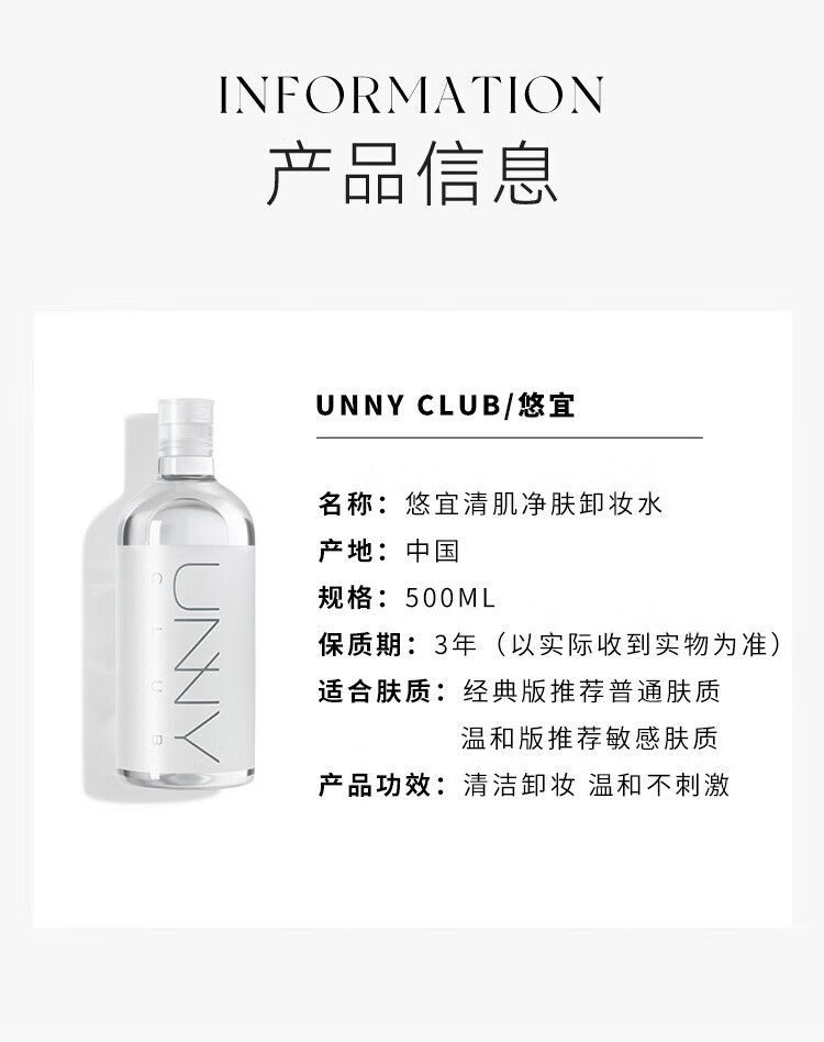 悠宜（unny club）卸妆水温和敏感肌眼唇脸卸妆油乳膏三合一深层清洁学生女士 500ml【升级款敏肌推荐】
