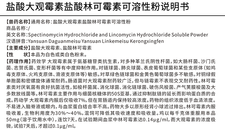 中龙神力盐酸大观霉素林可霉素可溶性粉兽用鸡用支原体猪肠炎兽药