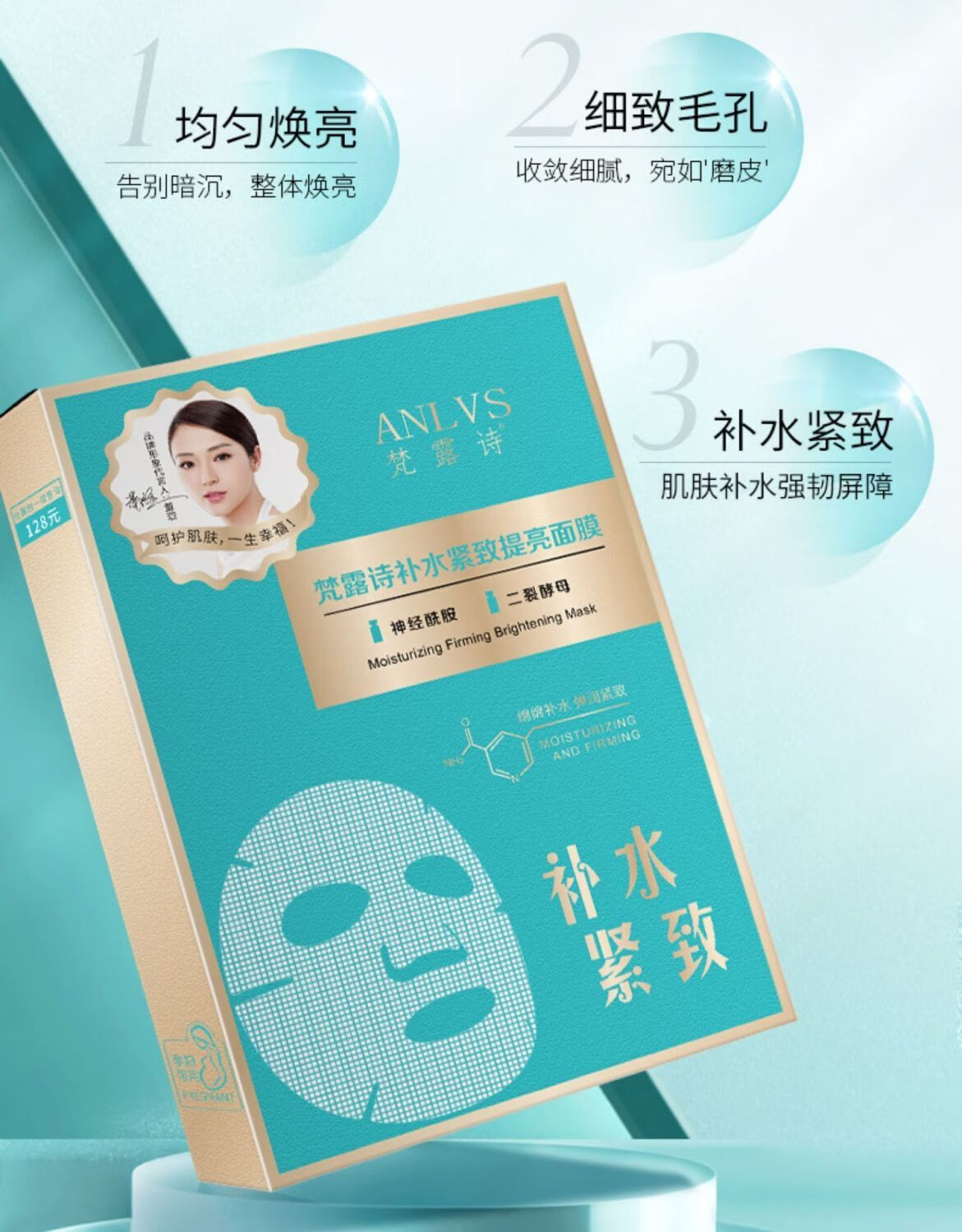 女神之美梵露诗紧致补水保湿面膜修复收缩毛孔提亮肤色 8盒