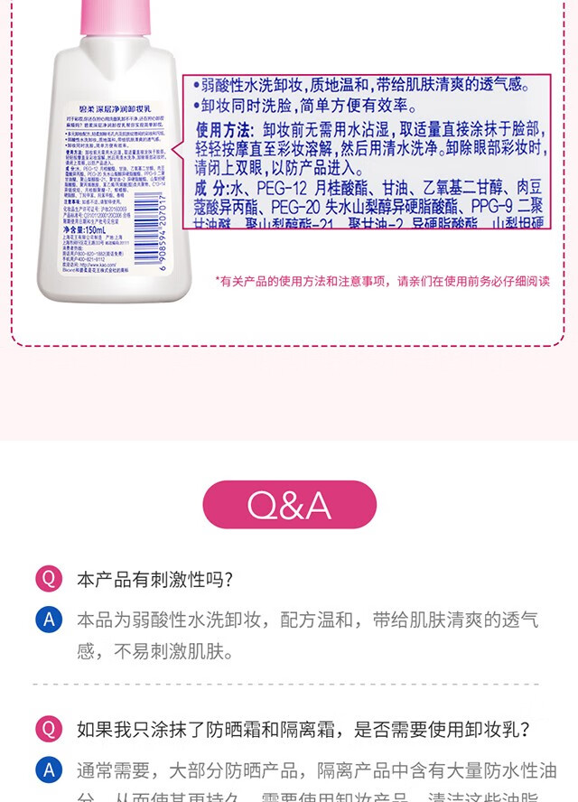 碧柔（Biore） 卸妆清洁套装脸部卸妆保湿温和清洁敏感肌清爽不刺激 卸妆乳150ml*3