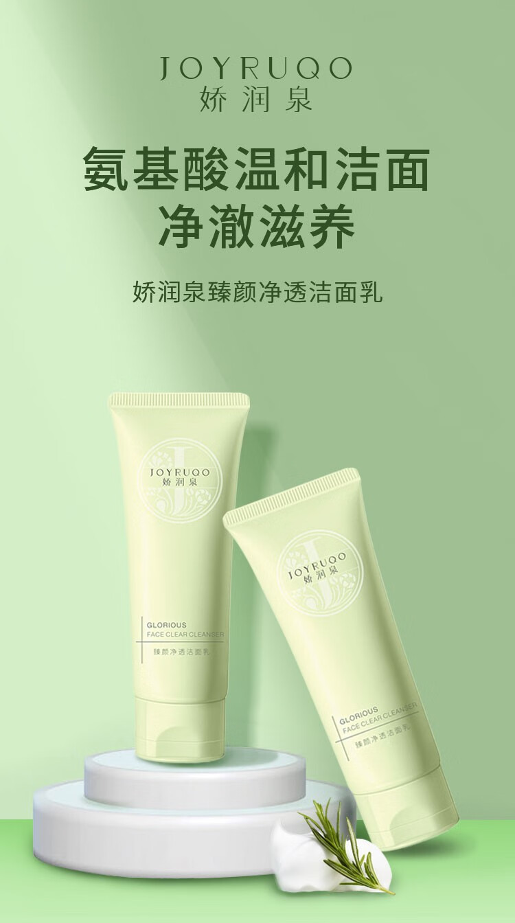 娇润泉洗面奶【杨哥七姐推荐同款】臻颜净透氨基酸洗面奶温和洁面乳 2支/200g