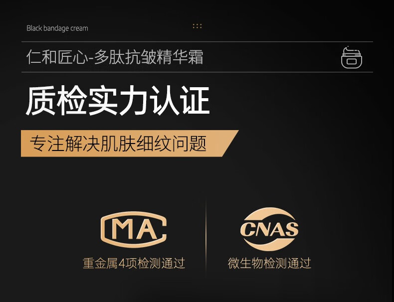 仁和匠心黑绷带多肽抗皱精华霜提拉紧致抗皱面霜补水保湿淡纹修护嫩肤霜 一瓶装【50g】