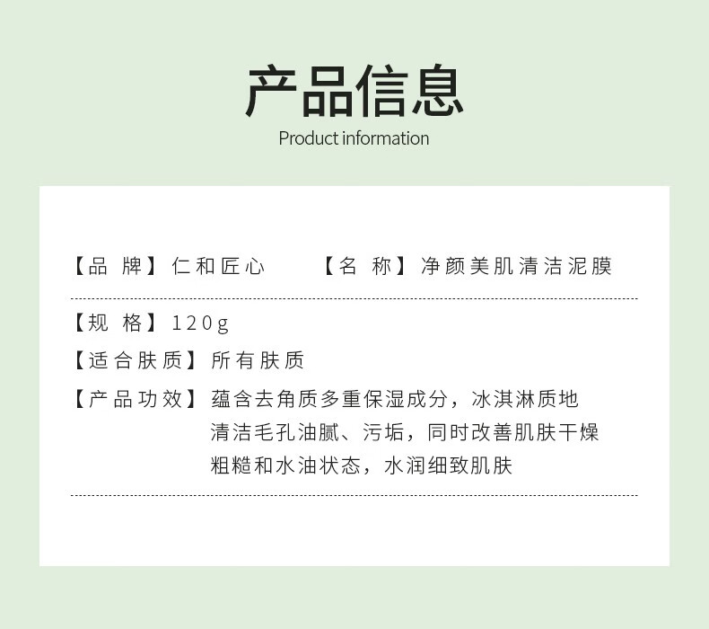 仁和匠心净颜美肌清洁泥膜清洁毛孔收缩毛孔去黑头吸闭口粉刺痘痘补水保湿面膜男女士通用 清洁泥膜120g