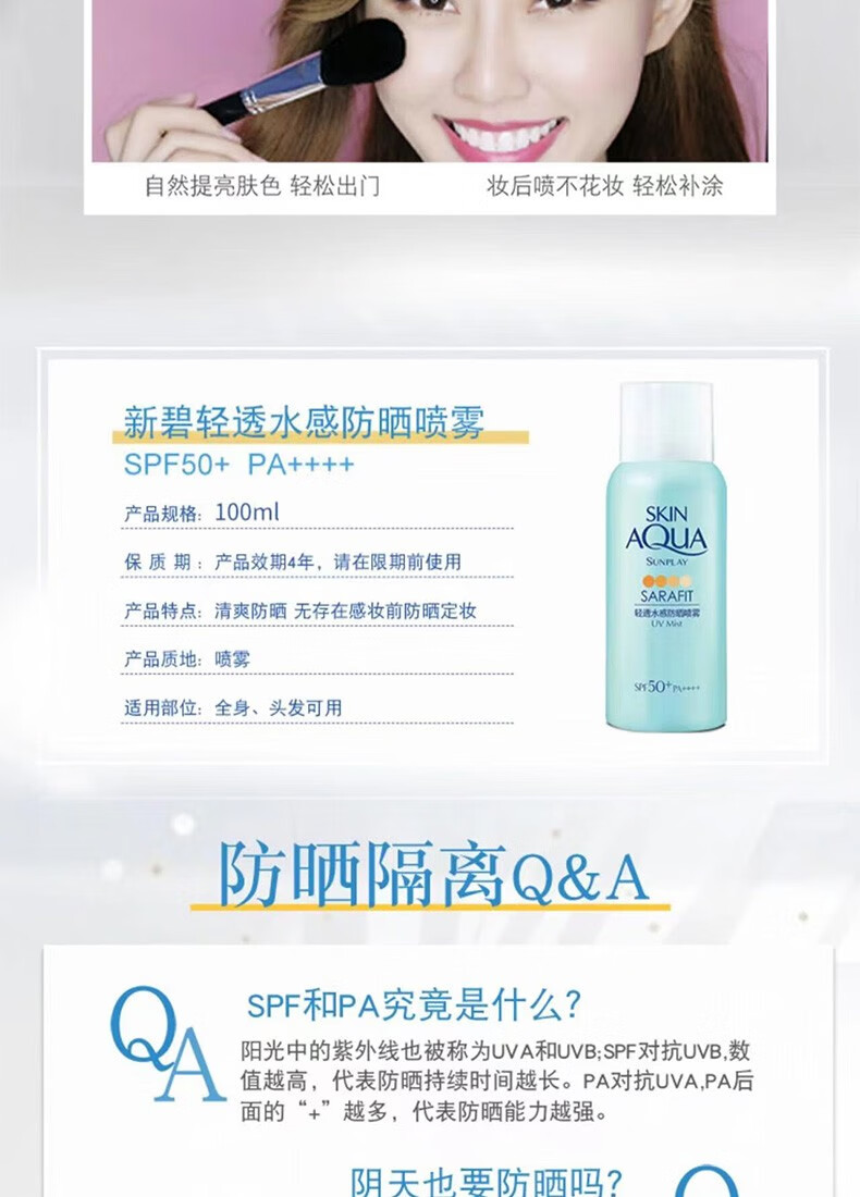 曼秀雷敦（Mentholatum）新碧防晒喷雾男女士隔离紫外线清爽保湿全身可用 骄阳防晒喷雾100ml