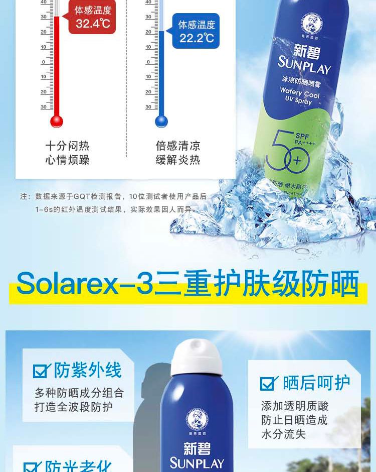 曼秀雷敦（Mentholatum）新碧防晒喷雾【拼】 轻透水感防晒喷雾 100ml