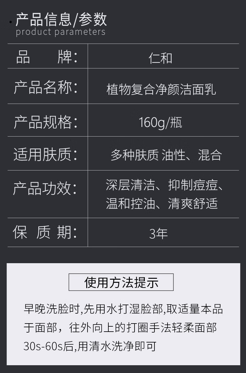 仁和 植物复合净颜洁面乳控油祛痘深层清洁毛孔男女通用160g/瓶 除螨洁面乳1瓶