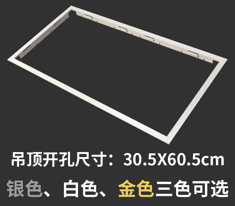 集成吊顶转换框 平板灯浴霸转接框明装暗装铝合金边框300x300x600【t