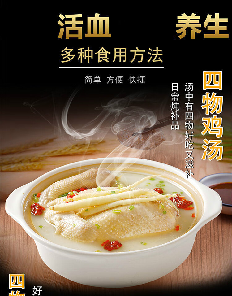 四物汤中药材四物月经原料煎汤当归熟地黄川芎白芍活血通经原料四物汤