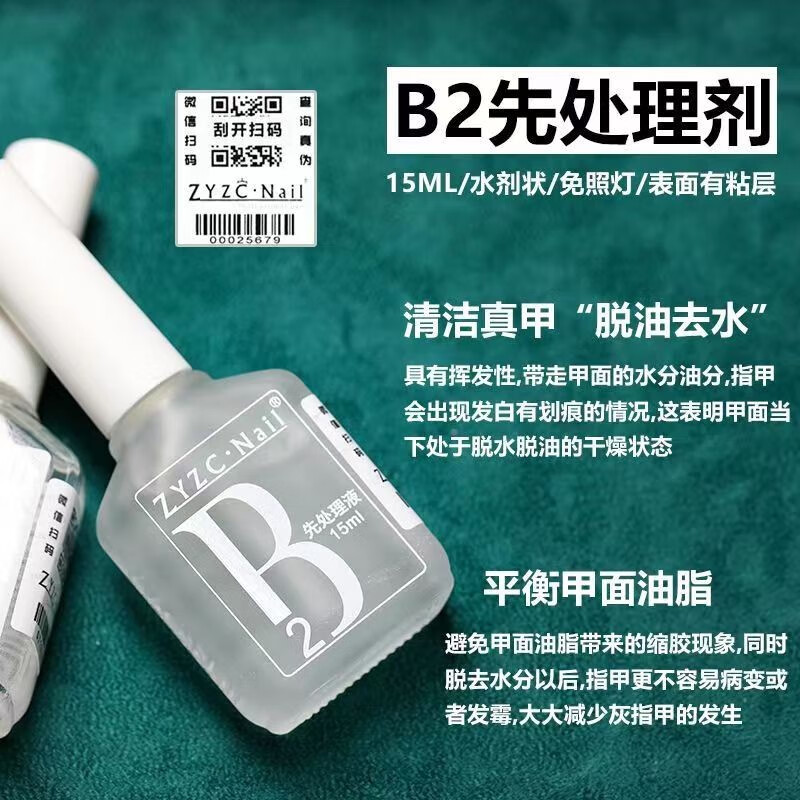 指优真彩zyzc指尤真彩美甲专用持久牢固底胶钢化镀晶封层加固胶美甲店专用 【底胶-加固底胶】 牢固持久 15ml