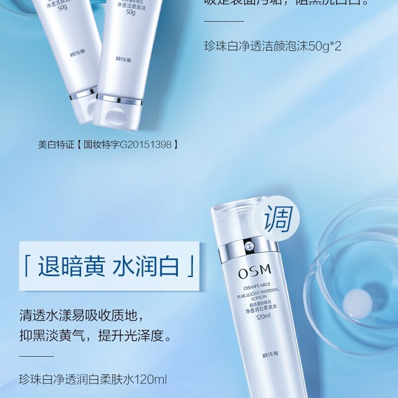 欧诗漫（OSM）美白淡斑套装亮肤补水保湿珍珠白水乳霜精华礼盒护肤品女化妆品 推荐：经典装【美白淡斑】