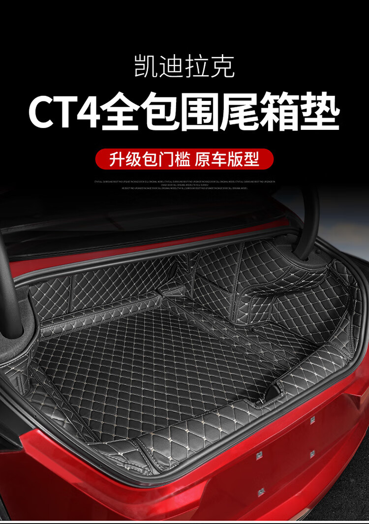 马斯诺适用于凯迪拉克ct4后备箱垫全包围3d立体式大包围垫ct4尾箱垫
