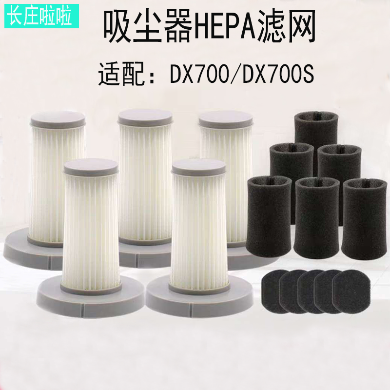 长庄啦啦适配德尔玛吸尘器配件滤芯dx700手持式dx700s滤网tcljp600滤