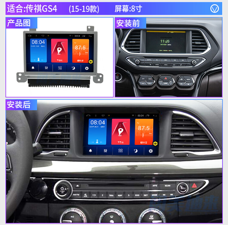 广汽传祺gs4gs3gs5ga4ga3sge3ga5ga6中控大屏车载导航仪安卓倒车影像