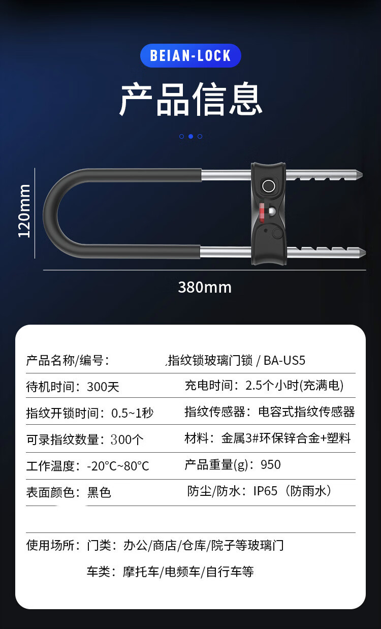 防剪防盗双开插锁加长 黑色指纹u型锁【us5可录300组指纹】【图片