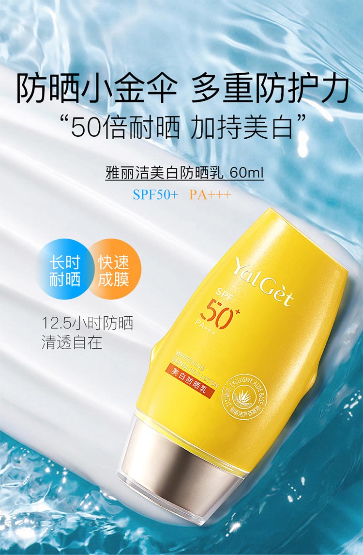 雅丽洁（YALGET） 美白防晒乳面部清爽轻薄日常户外防晒霜学生户外军训-F 美白防晒 60ml