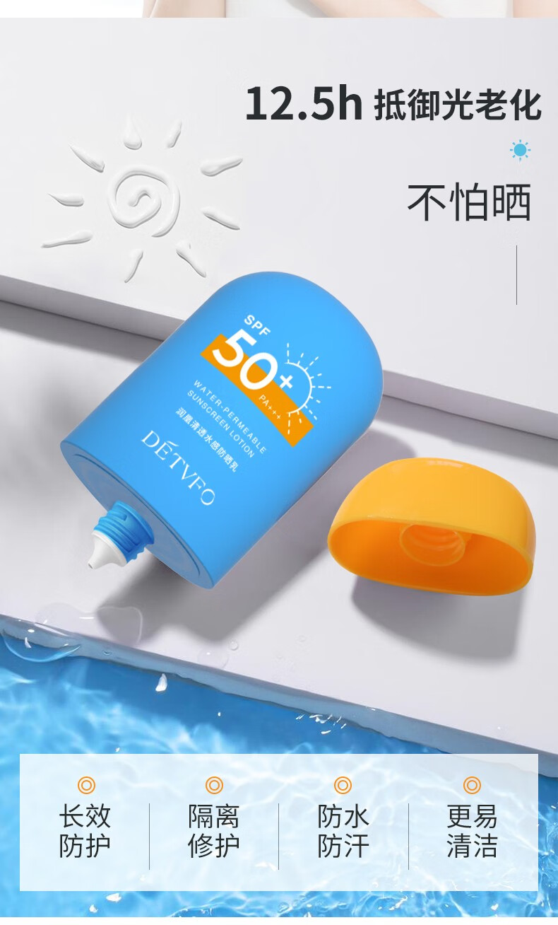 德德维芙（DETVFO）防晒霜乳SPF50+PA+++50g双重保湿防晒长效持久清爽防晒伤晒黑 防晒霜*2瓶50G