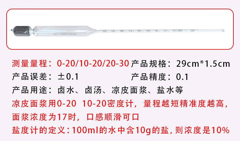 14，波美計比重計密度計濃度計鹽度計汽油柴油石油計石硫郃劑泥漿密度稠稀婆梅計 0-35比重計單支