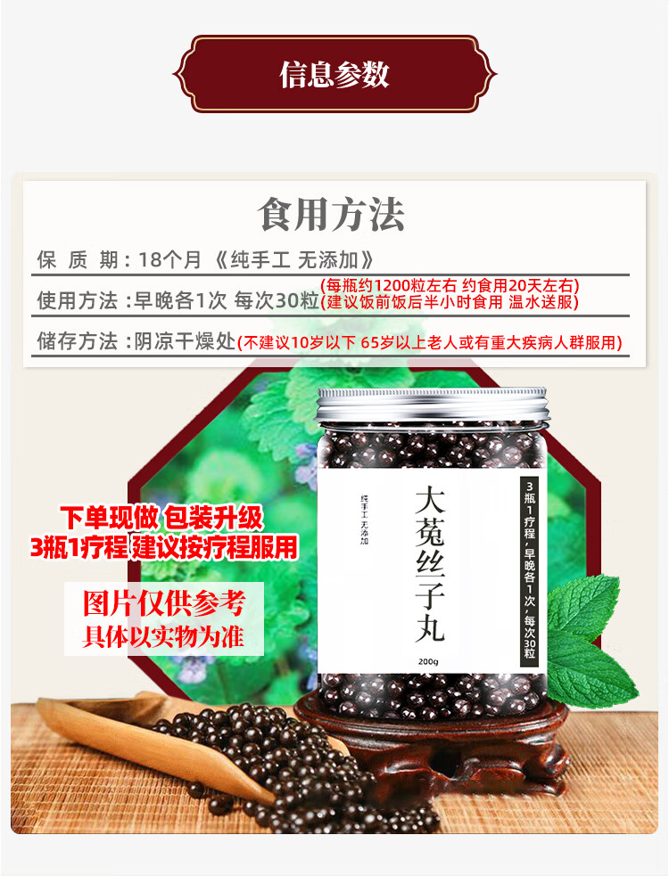 大菟丝子丸失眠北京高品质原材料睿德堂一件