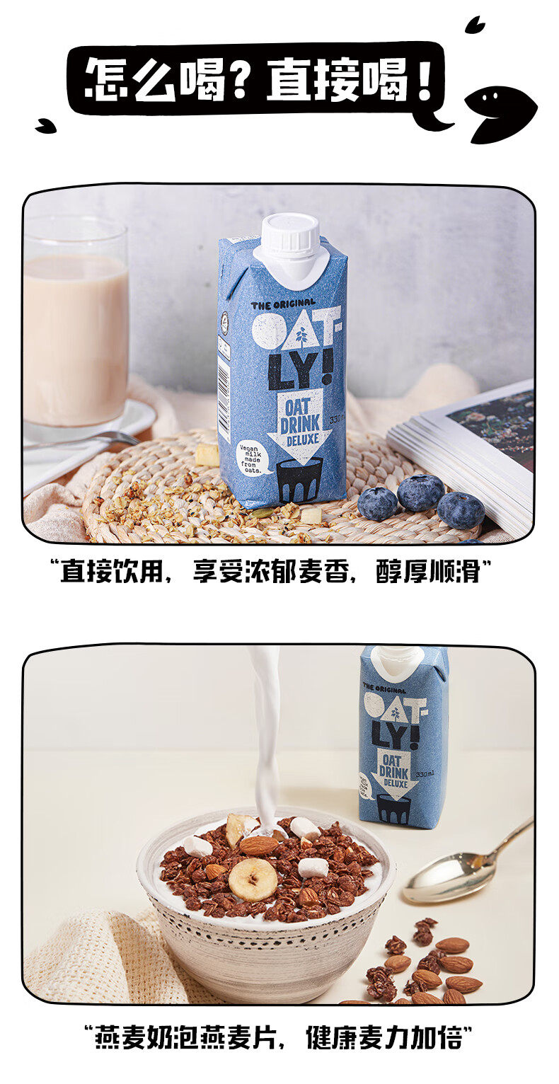 欧力oatly噢麦力 燕麦奶植物蛋白饮料原味醇香燕麦露330ml/瓶 速食